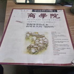 中国经营报特刊 商学院