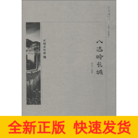 八達(dá)嶺長(zhǎng)城