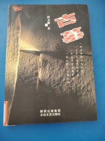 古墓