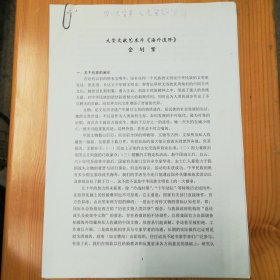 白明（别名：片儿白·“片儿白瓷忆”品牌创始人·古陶瓷收藏家）·手稿《大型文献艺术片《海外遗珍》企划案》9页·复印·SFJG·20·10（白明旧藏）