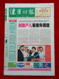 《健康时报》2002—11—7，徐邦达 濮存昕 邓成珊 张金哲