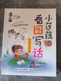 小莲藕看图写话 分类实战篇