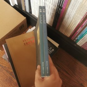 北京匡时2006春/秋拍图录: 中国古代书画专场（两册）