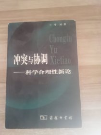 冲突与协调