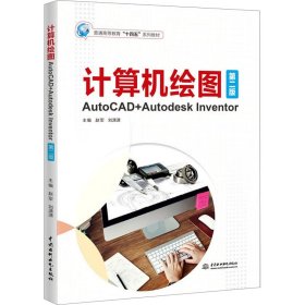 AutoCAD+Autodesk Inventor