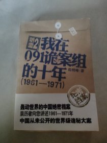 听雷2·我在091诡案组的十年