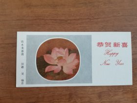 1987年出水芙蓉图年历卡年历片