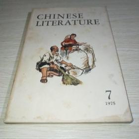 中国文学1975 7英文版