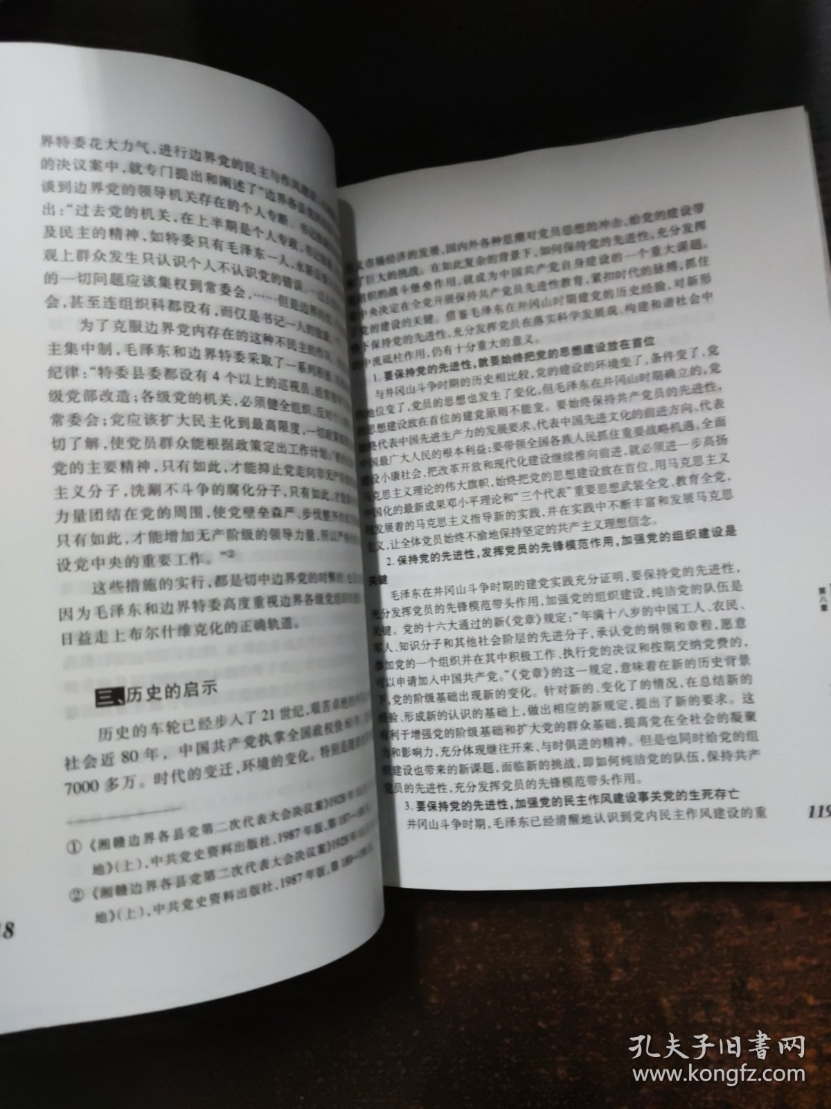 让历史告诉现在：毛泽东等在江西革命斗争时期的领导方略