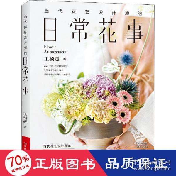 当代花艺设计师的日常花事