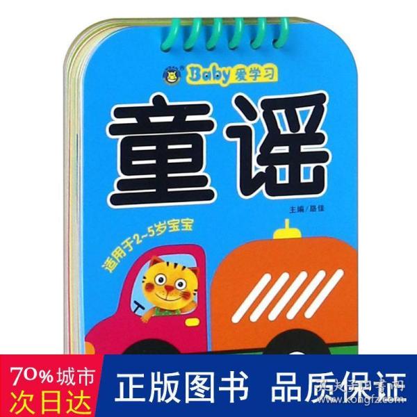 河马文化——Baby爱学习—童谣