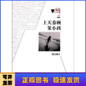 上天眷顧笨小孩