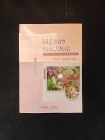 园艺植物病虫害防治