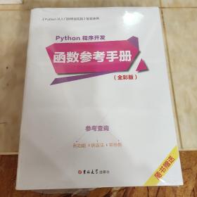 Python从入门到项目实践（全彩版）PyCharm详解，热门游戏、爬虫、数据分析、web和AI开发