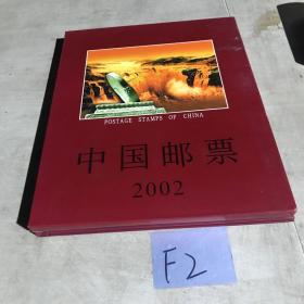 中国邮票2002