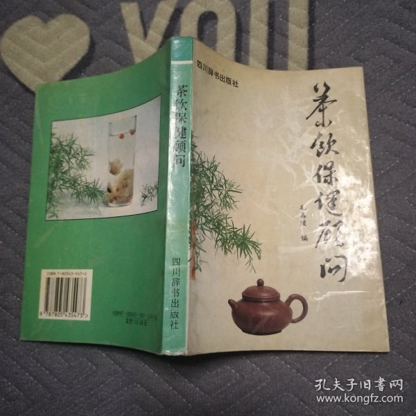 茶饮保健顾问