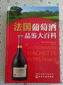 法国葡萄酒品鉴大百科
