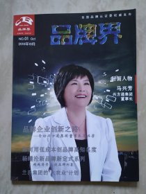 品牌界创刊号