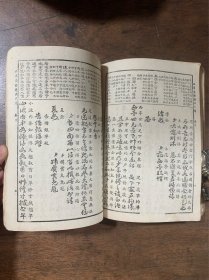 正草商务应用尺牍 上下卷