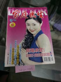 家庭医生2002年第6期