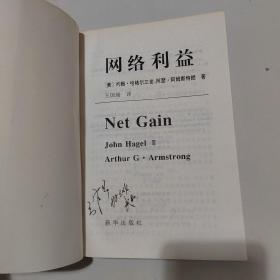 哈佛精品文库-网络利益-通过虚拟社会扩大市场