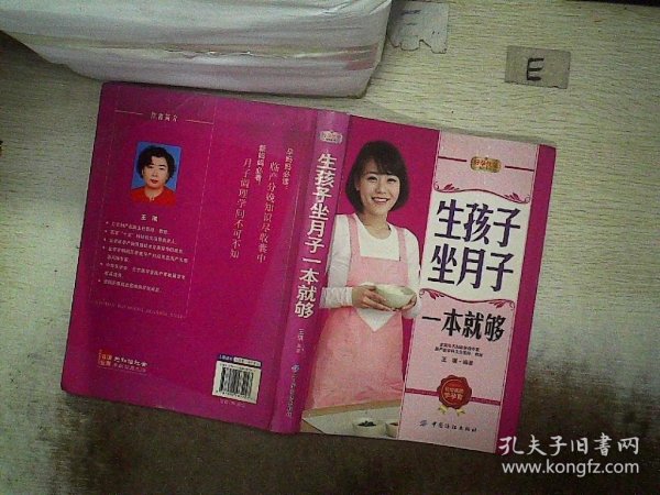 好孕优生钻石系列：生孩子坐月子一本就够