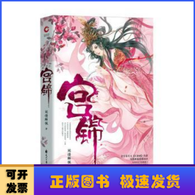 宮錦