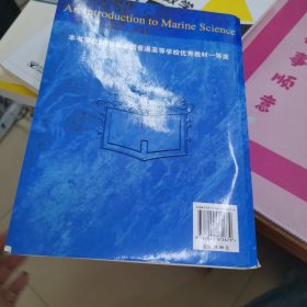 海洋科学导论