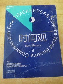 时间观（文化领域的《时间简史》，从时间的角度探究人类发展轨迹））