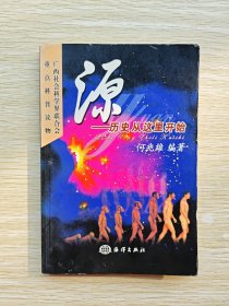 源:历史从这里开始