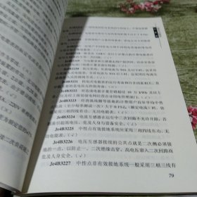 职业技能鉴定指导书·电力工程营业用电专业：装表接电（第2版）