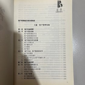 客户管理一本全