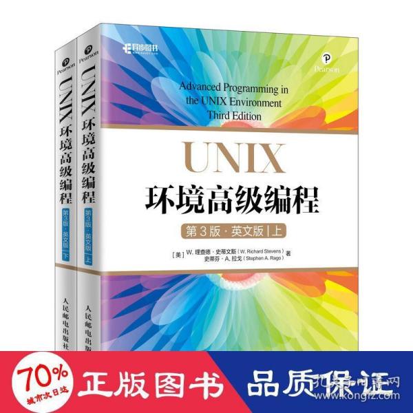 UNIX环境高级编程第3版英文版上下册