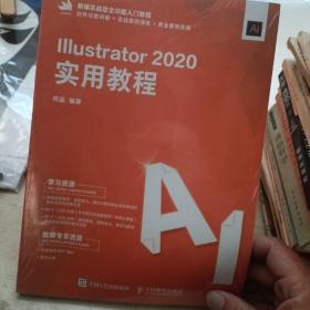 Illustrator 2020实用教程