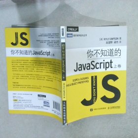 你不知道的JavaScript（上卷）