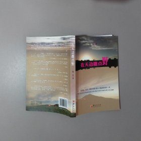 在天边撒点野 垃圾书