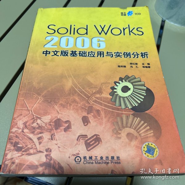 SolidWorks 2006 中文版基础应用与实例分析