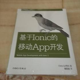 基于Ionic的移动App开发