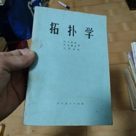 拓扑学