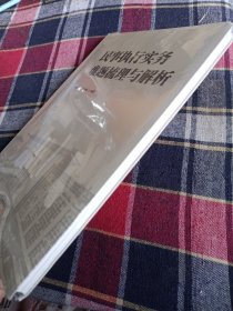 民事执行实务难题梳理与解析