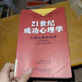 21世纪成功心理学