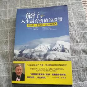 旅行，人生最有价值的投资