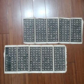 民国版字帖：（伊立勳隶书）碑文经折装残页，存10页。尺寸：27x12.5㎝