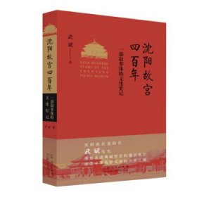 沈阳故宫四百年