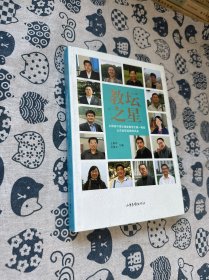 教壇之星:全國高中語文課堂教學(xué)大賽一等獎(jiǎng)山東省獲獎(jiǎng)教師風(fēng)采