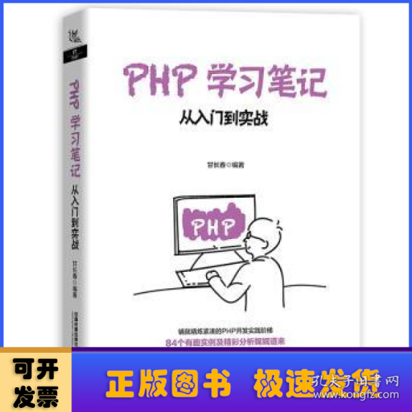 PHP学习笔记：从入门到实战