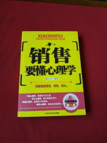 销售要懂心理学