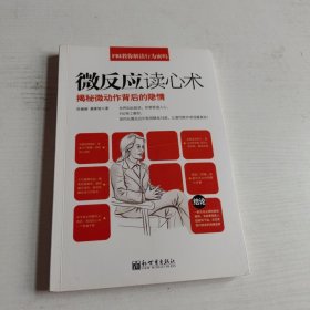 FBI教你解读行为密码