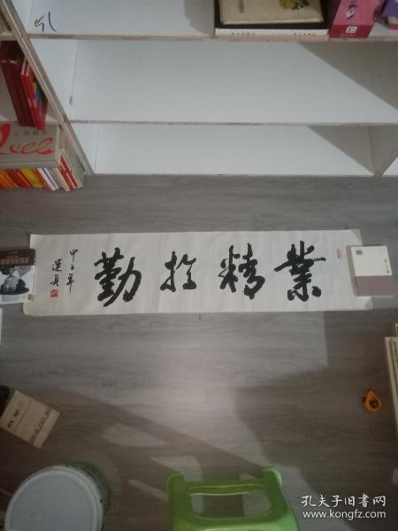 周运真书法一幅  实物图 品如图   尺寸133X33 保真  货号69-3