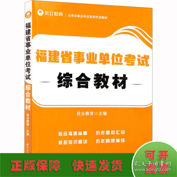 福建省事业单位考试综合教材